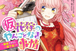 画漫画新娘,甜蜜婚礼的欢乐瞬间